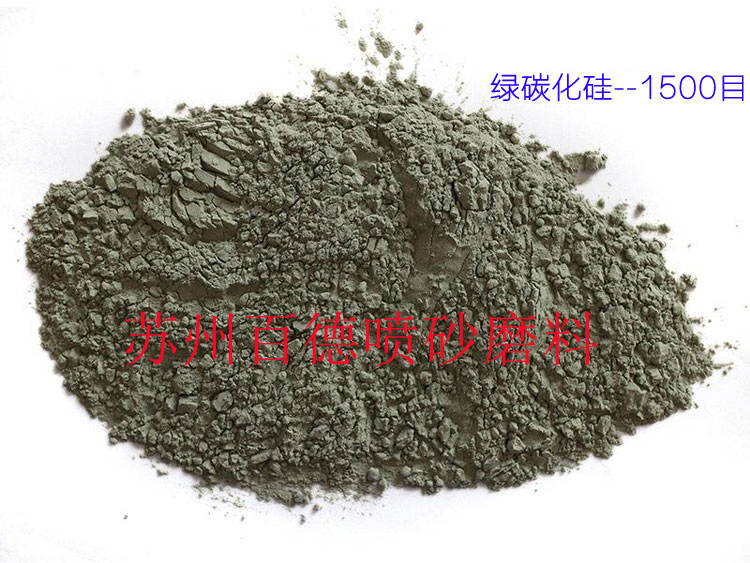 绿碳化硅-1500微粉,磨料